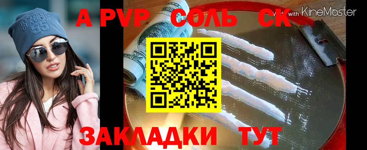 Alfa_PVP СК  Вход с VPN  Солнечногорск  APVP Соль  Alfa_PVP мука 