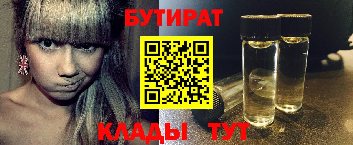 Бутират оксана  БУТИРАТ  Солнечногорск  Вход с VPN 
