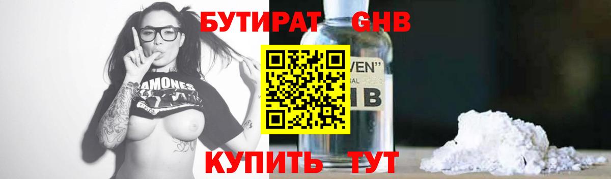 Бутират жидкий экстази Солнечногорск