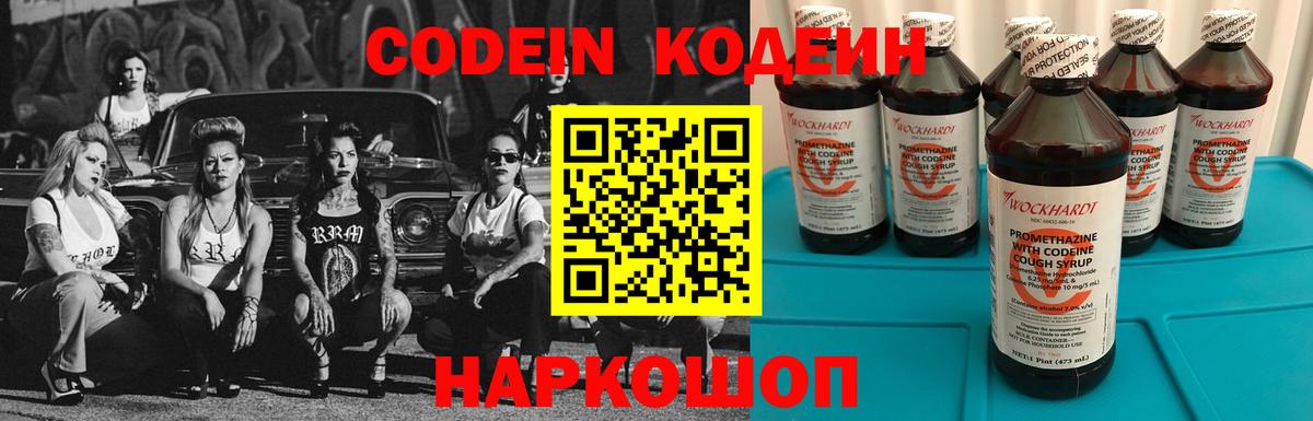 Codein напиток Lean (лин)  Вход с VPN  Codein напиток Lean (лин)  Солнечногорск 