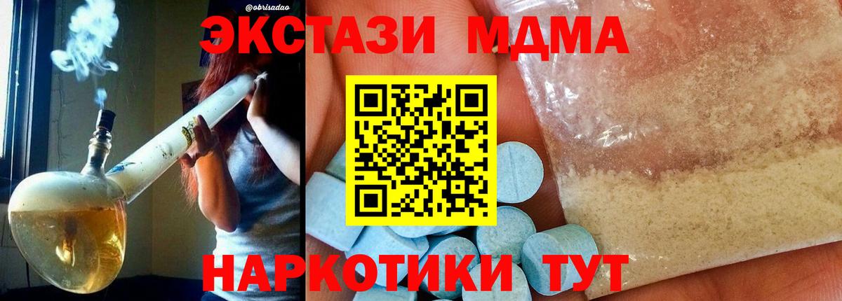 МДМА crystal  Вход с VPN  MDMA VHQ  Солнечногорск 