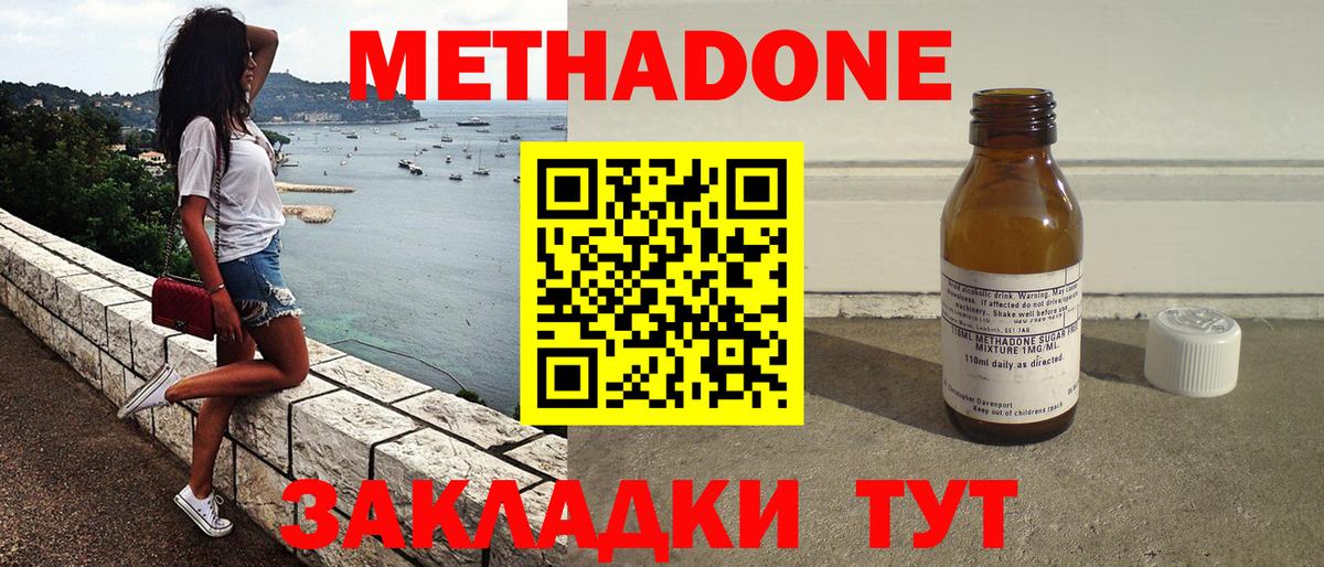 МЕТАДОН methadone Солнечногорск