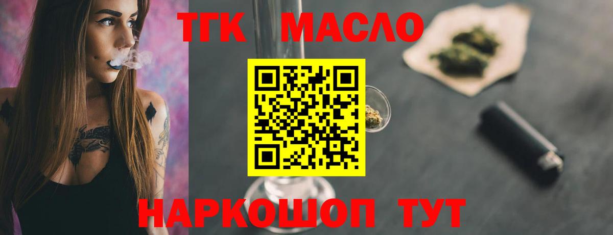 Дистиллят ТГК Wax  ТГК концентрат  Солнечногорск  Вход с VPN 